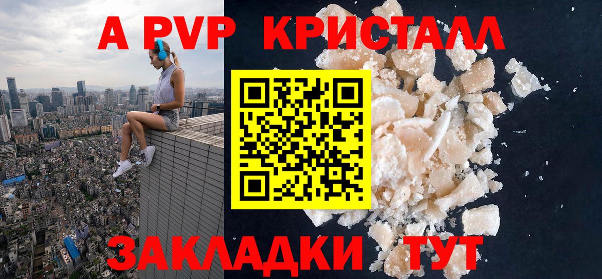 A PVP Соль Кемерово