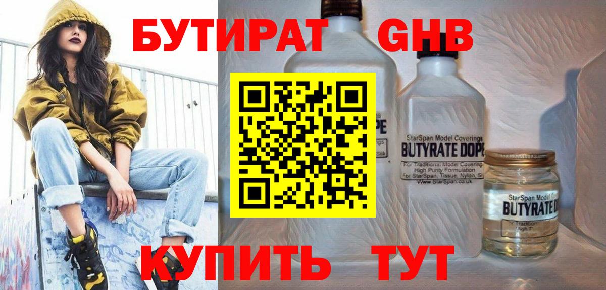 Бутират BDO 33% Кемерово