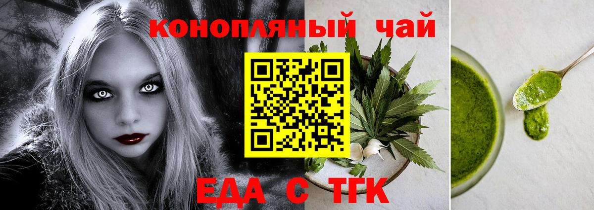 Еда ТГК конопля Кемерово