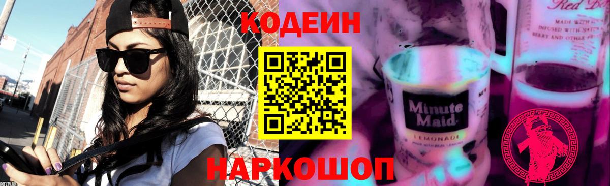 Кемерово  Кодеиновый сироп Lean напиток Lean (лин)  Вход с VPN  Кодеин напиток Lean (лин) 