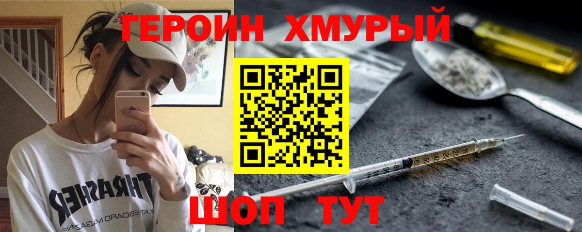 ГЕРОИН  Героин Heroin  Вход с VPN  Кемерово 