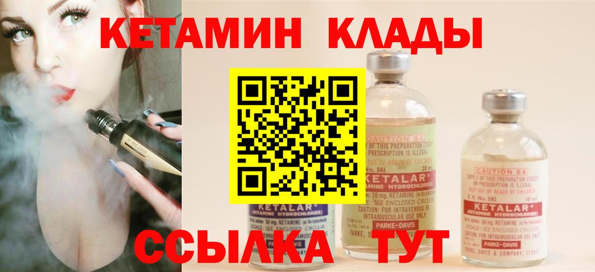 Кетамин ketamine Кемерово