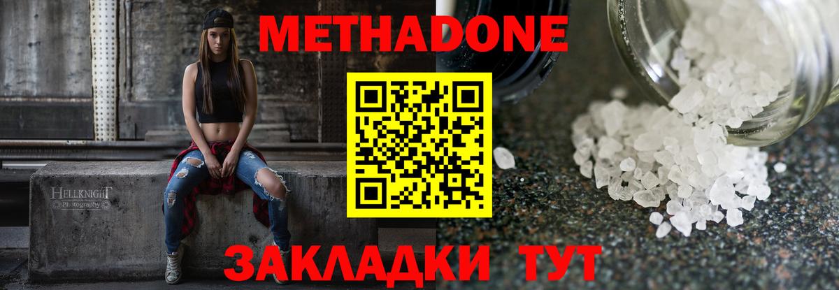 Кемерово  МЕТАДОН кристалл  Вход с VPN 